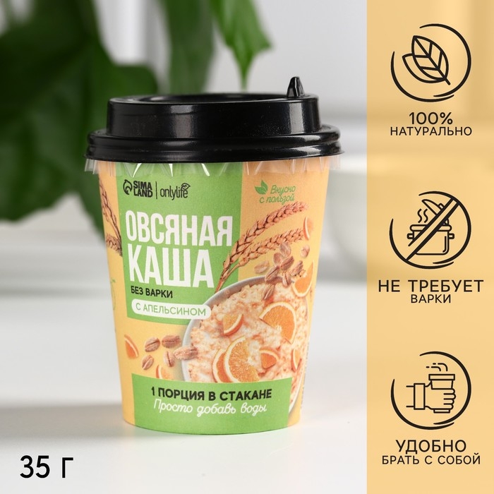 Каша овсяная «С апельсином» в стакане, без варки, 35 г. Каша овсяная «С апельсином» в стакане, без варки, 35 г.