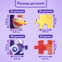 Пазлы 4 в 1 «Космическое приключение», 25, 36, 49, 64 элемента