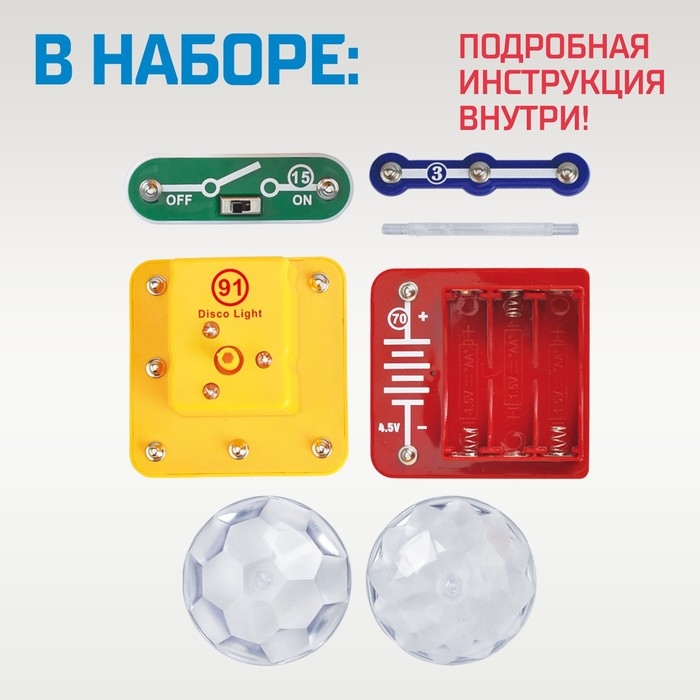 Электронный конструктор «Дискошар», 7 деталей Электронный конструктор «Дискошар», 7 деталей