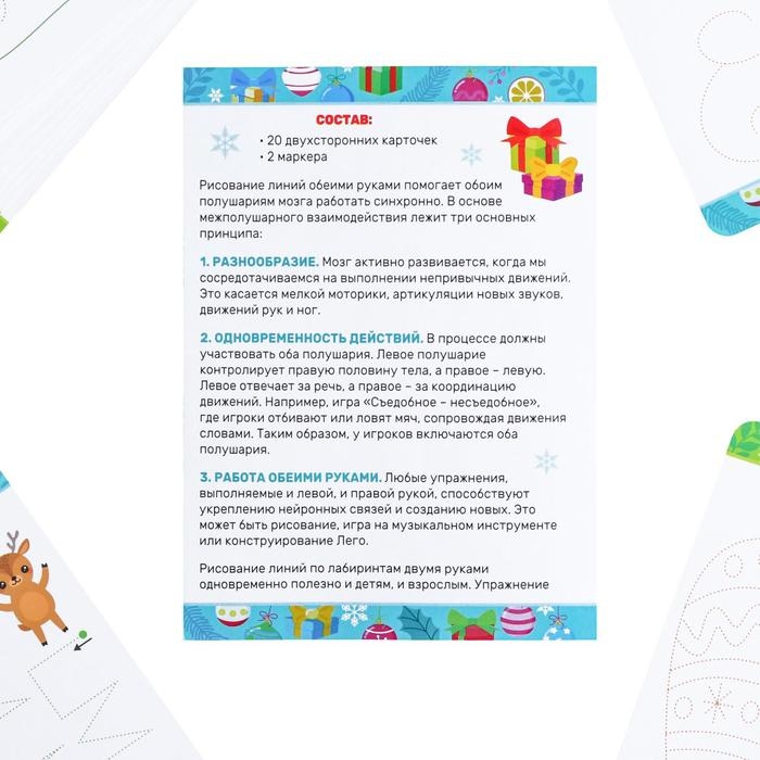 Новогодний набор пиши-стирай «Новый год: Рисуй двумя руками. Ёлки, подарки и эльфы», 20 карт, 3+ Новогодний набор пиши-стирай «Новый год: Рисуй двумя руками. Ёлки, подарки и эльфы», 20 карт, 3+