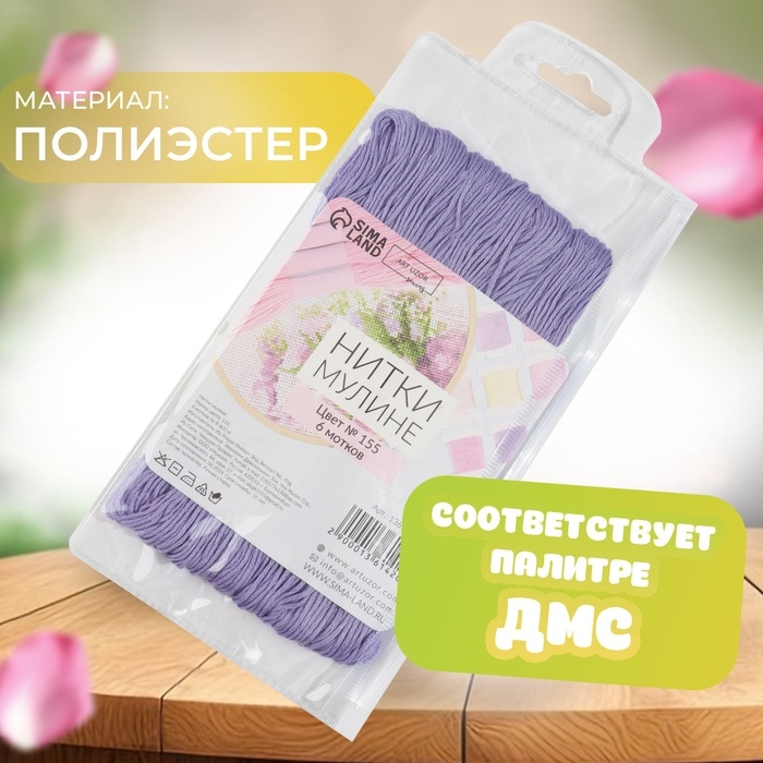 Набор ниток мулине №155, 8 ± 1 м, 6 шт, цвет сине-фиолетовый