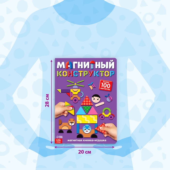 Книжка- игрушка «Магнитный конструктор» Книжка- игрушка «Магнитный конструктор»