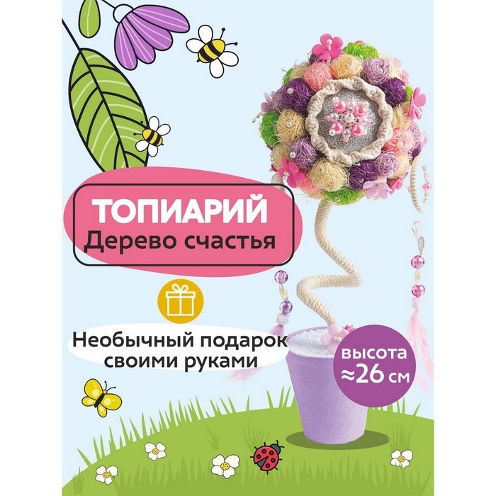 Набор для творчества топиарий «Шарм», 26 см, 10+ Набор для творчества топиарий «Шарм», 26 см, 10+