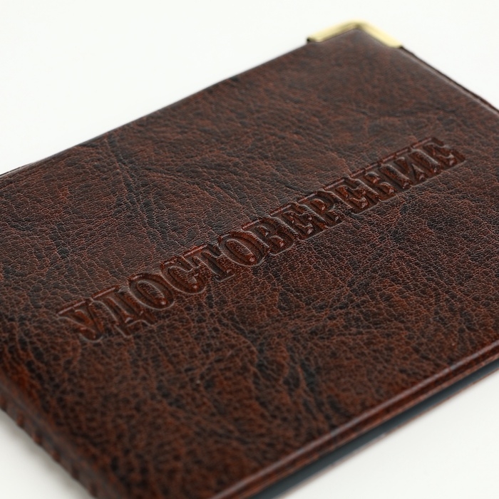 Обложка для удостоверения, с уголками, цвет коричневый Обложка для удостоверения, с уголками, цвет коричневый