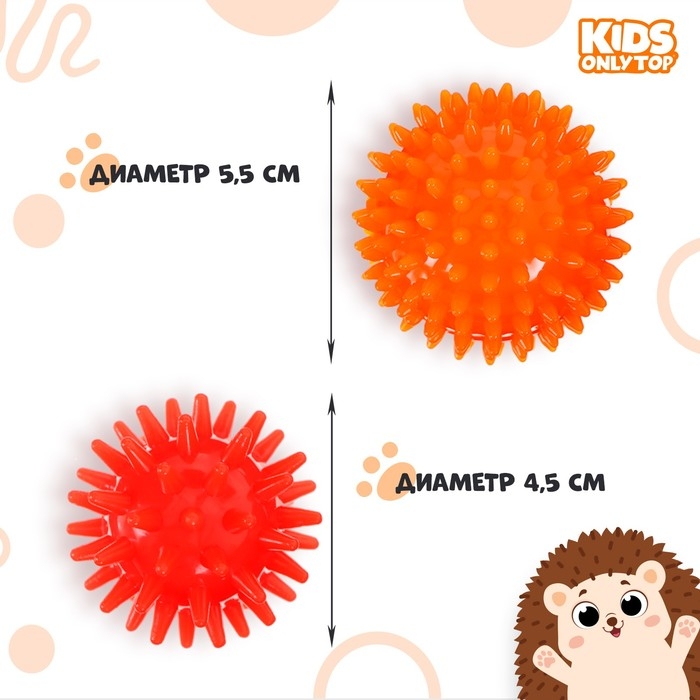 Набор массажных мячей ONLYTOP «Ёжики»: 2 шт., d=4,5, d=5,5 см, цвета МИКС