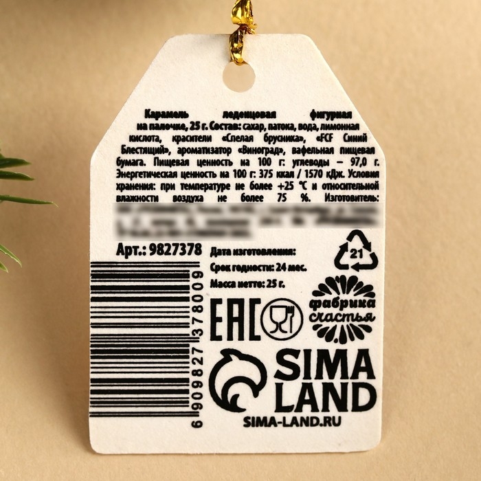 Леденец &laquo;Новый год: Загадывай&raquo; с печатью, вкус: виноград, 25 г.