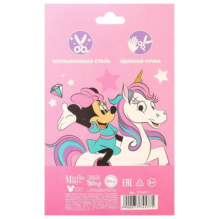 Ножницы детские 13 см, с защитным колпачком, Ножницы детские 13 см, с защитным колпачком, "Единорог", Минни Маус