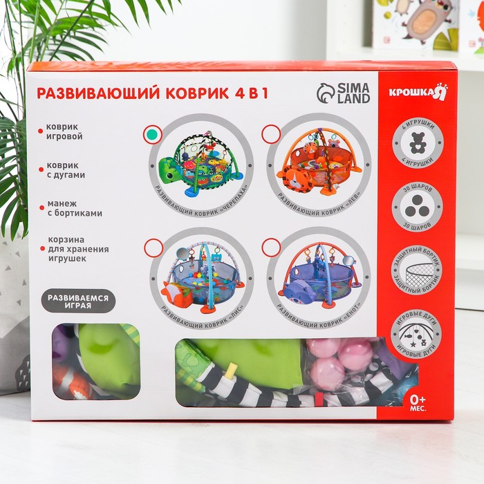 Развивающий коврик 3 в 1 «Черепаха», 68x68 см, 30 цветных шариков, 4 игрушки, Крошка Я Развивающий коврик 3 в 1 «Черепаха», 68x68 см, 30 цветных шариков, 4 игрушки, Крошка Я