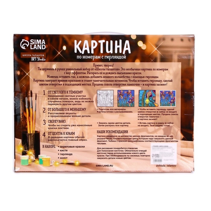 Картина по номерам на раме, с гирляндой «Озеро», 30х40 см Картина по номерам на раме, с гирляндой «Озеро», 30х40 см