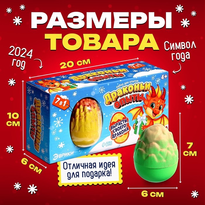 Набор для опытов «Драконьи опыты», 7 в 1 Набор для опытов «Драконьи опыты», 7 в 1