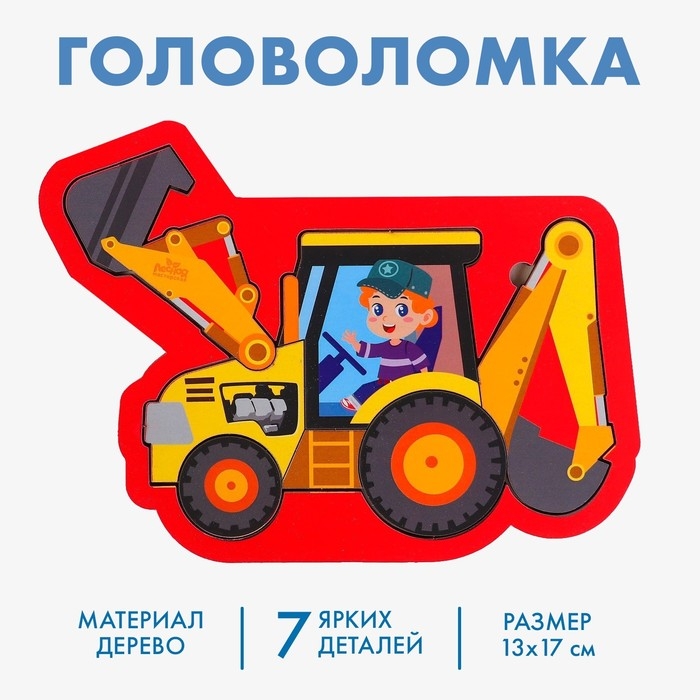 Головоломка пазл «Трактор» для самых маленьких Головоломка пазл «Трактор» для самых маленьких