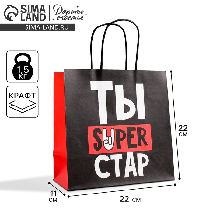 Пакет подарочный, упаковка, «Супер стар», 22 х 22 х 11 см Пакет подарочный, упаковка, «Супер стар», 22 х 22 х 11 см