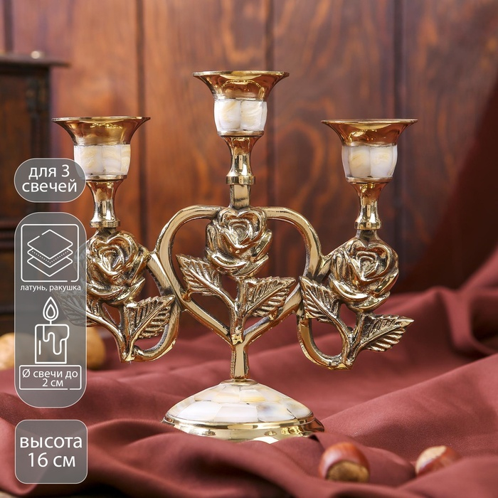 Подсвечник латунь на 3 свечи 16 см перламутр Подсвечник латунь на 3 свечи 16 см перламутр "Роза в сердце"