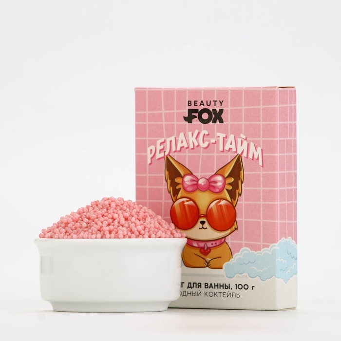 Жемчуг для ванны BEAUTY FOX «Релакс-тайм», 100 г, аромат ягодного коктейля Жемчуг для ванны BEAUTY FOX «Релакс-тайм», 100 г, аромат ягодного коктейля