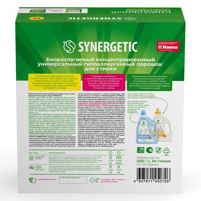 Стиральный порошок Synergetic, автомат, гипоаллергенный, 50 шт Стиральный порошок Synergetic, автомат, гипоаллергенный, 50 шт