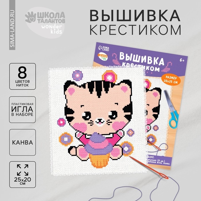 Вышивка крестиком для детей «Котик с капкейком», набор для творчества, 25 х 20 см Вышивка крестиком для детей «Котик с капкейком», набор для творчества, 25 х 20 см