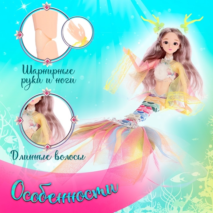 Кукла сказочная «Принцесса русалочка», цвет радужный Кукла сказочная «Принцесса русалочка», цвет радужный