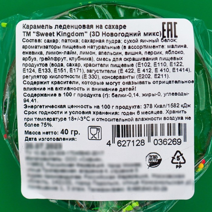 Новый год. Леденцовая карамель на палочке Новый год. Леденцовая карамель на палочке "Новогодний микс", 40 г