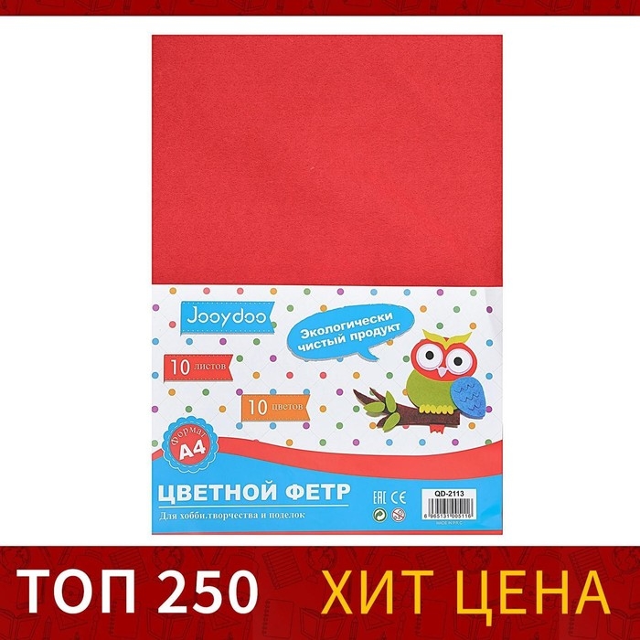 Фетр цветной набор, толщина-1 мм, формат А4, 10 листов, 10 цветов Фетр цветной набор, толщина-1 мм, формат А4, 10 листов, 10 цветов