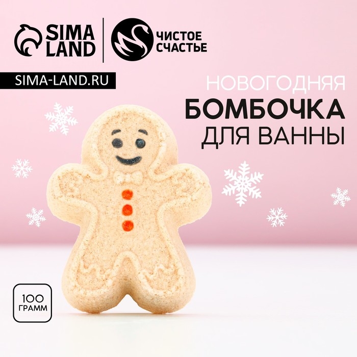 Новый Год. Бомбочка для ванны, 100 г, аромат ванили Новый Год. Бомбочка для ванны, 100 г, аромат ванили