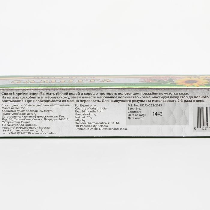 Крем для пяток  Крем для пяток "Самхита", быстрого действия, 25 г