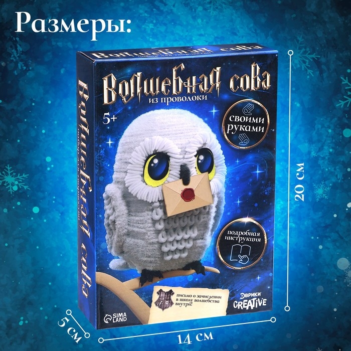 Набор для творчества «Волшебная сова», из проволоки Набор для творчества «Волшебная сова», из проволоки