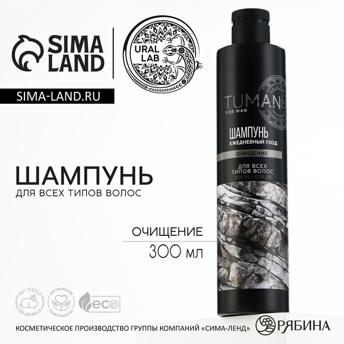 Шампунь для всех типов волос, экстра очищение, 300 мл, TUMAN by URAL LAB Шампунь для всех типов волос, экстра очищение, 300 мл, TUMAN by URAL LAB