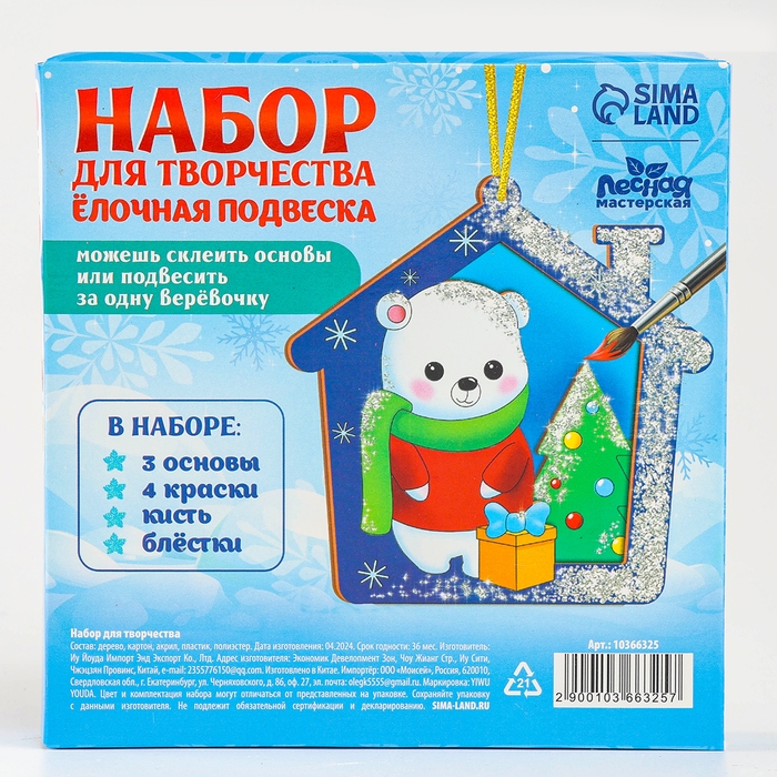 Ёлочная подвеска из дерева своими руками на новый год «Мишка», новогодний набор для творчества Ёлочная подвеска из дерева своими руками на новый год «Мишка», новогодний набор для творчества