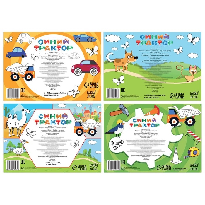 Набор раскрасок «Синий трактор», 4 шт. по 12 стр. Набор раскрасок «Синий трактор», 4 шт. по 12 стр.