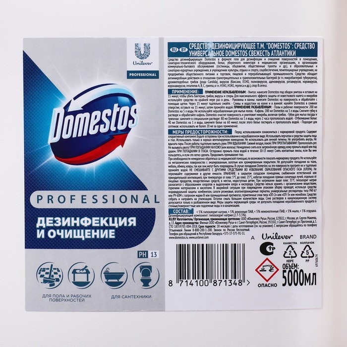 Чистящее средство универсальное DOMESTOS PROFESSIONAL Свежесть атлантики, гель, 5 л Чистящее средство универсальное DOMESTOS PROFESSIONAL Свежесть атлантики, гель, 5 л