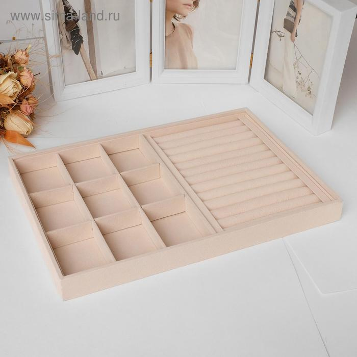 Подставка для украшений 9 ячеек и 12 полос для колец, флок, 35×24×3 см, цвет бежевый Подставка для украшений 9 ячеек и 12 полос для колец, флок, 35×24×3 см, цвет бежевый