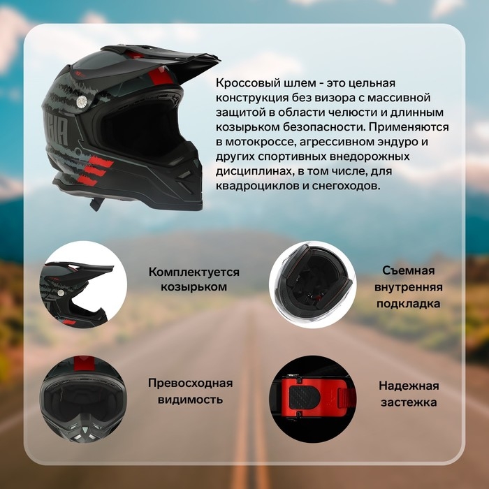 Шлем кроссовый, размер XXL (61), модель - BLD-819-7, черно-красный Шлем кроссовый, размер XXL (61), модель - BLD-819-7, черно-красный