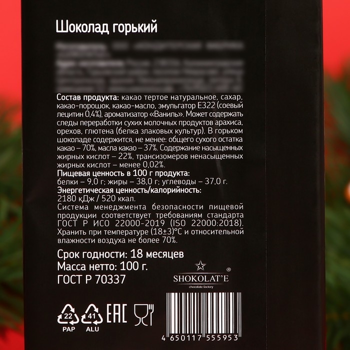 Новый год. Шоколад горький "Счастливого нового года", 100 г