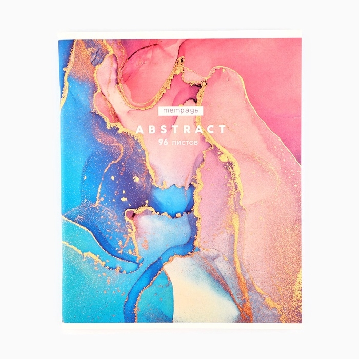 Тетрадь А5, 96 листов на скрепке, внутренний блок №1 «Abstract» уф лак Тетрадь А5, 96 листов на скрепке, внутренний блок №1 «Abstract» уф лак