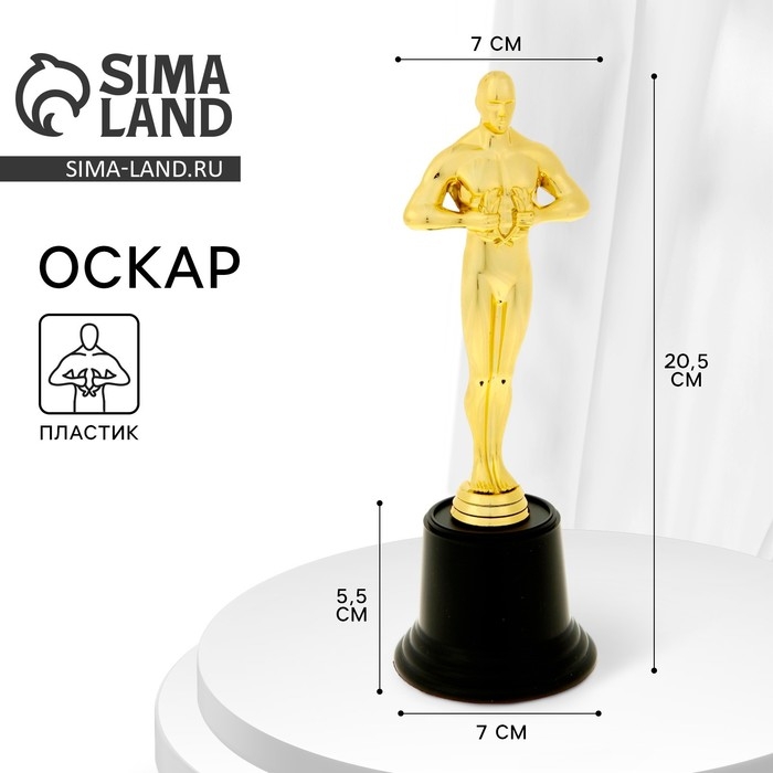 Наградная фигура, «Оскар», подставка пластик черная, 20,5 х 7 см Наградная фигура, «Оскар», подставка пластик черная, 20,5 х 7 см