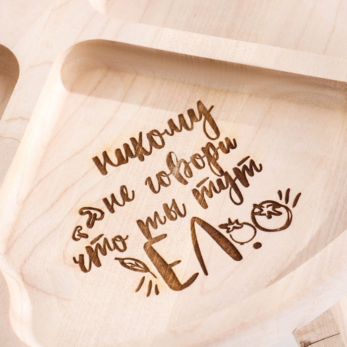 Столик - поднос с менажницей и складными ножками  Столик - поднос с менажницей и складными ножками "Никому не говори" D=30х2 см, береза