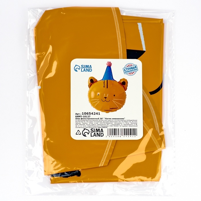 Шар фольгированный 30 Шар фольгированный 30" «Котик именинник»