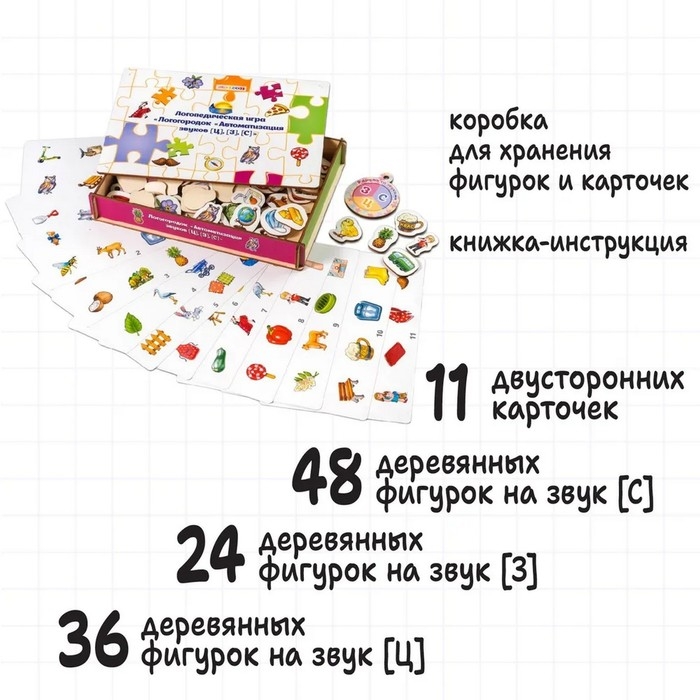 Логопедическая игра «Логогородок. Автоматизация звуков Ц, З, С» Логопедическая игра «Логогородок. Автоматизация звуков Ц, З, С»