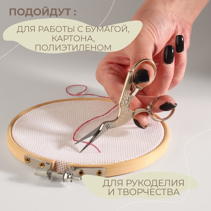 Набор ножниц подарочный: закройные ножницы 9 Набор ножниц подарочный: закройные ножницы 9", 23,5 см, ножницы вышивальные «Цапельки» 3,7", 9,5 см, цвет золотой