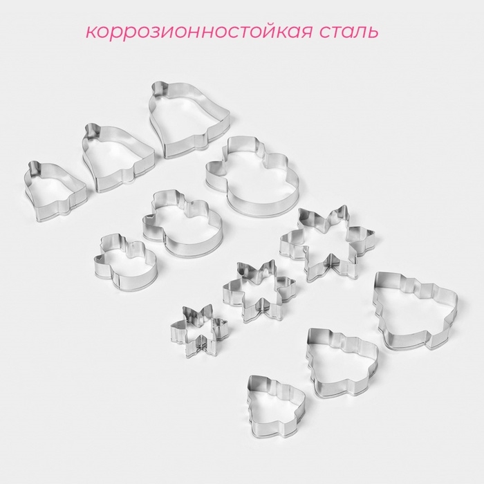 Набор форм для вырезания печенья Доляна «Рождество», 12 шт