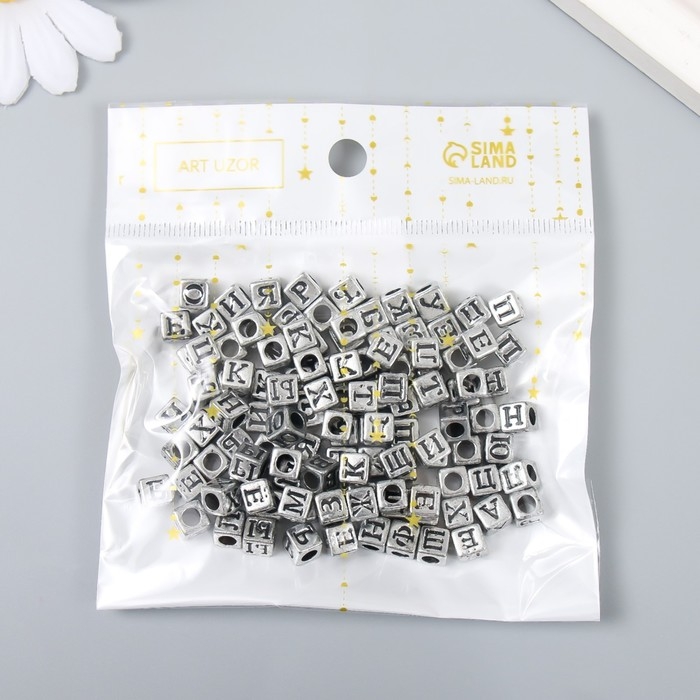 Бусины для творчества пластик Бусины для творчества пластик "Русские буквы на кубике" серебро набор 20 гр 0,6х0,6 см