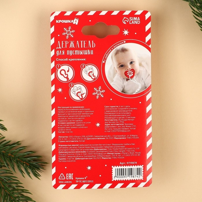 Держатель для соски - пустышки «Медвежонок», новогодний, на цепочке, цвет белый, подарочная упаковка, Крошка Я