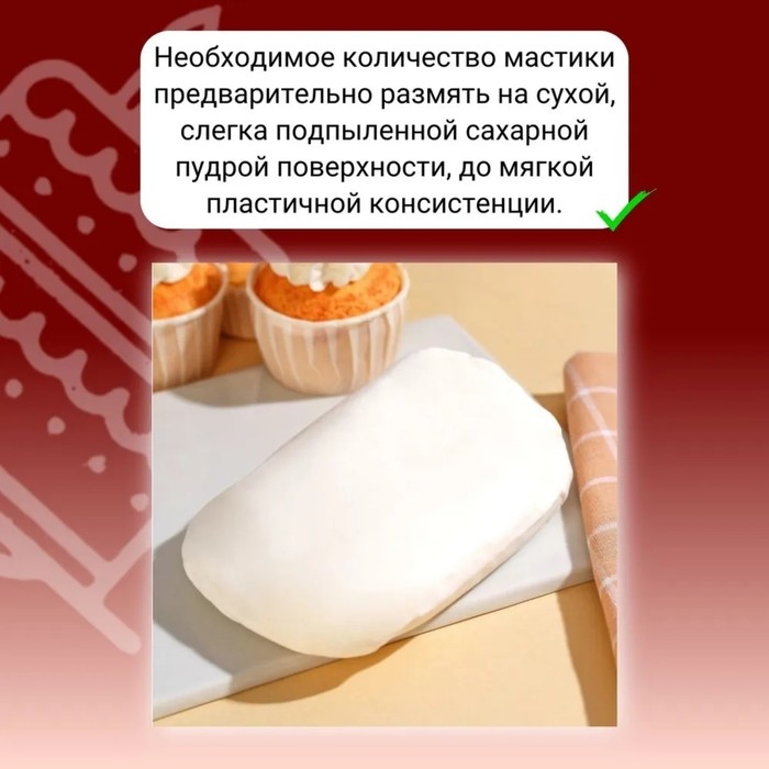 Мастика сахарная ванильная белая, 600 г Мастика сахарная ванильная белая, 600 г