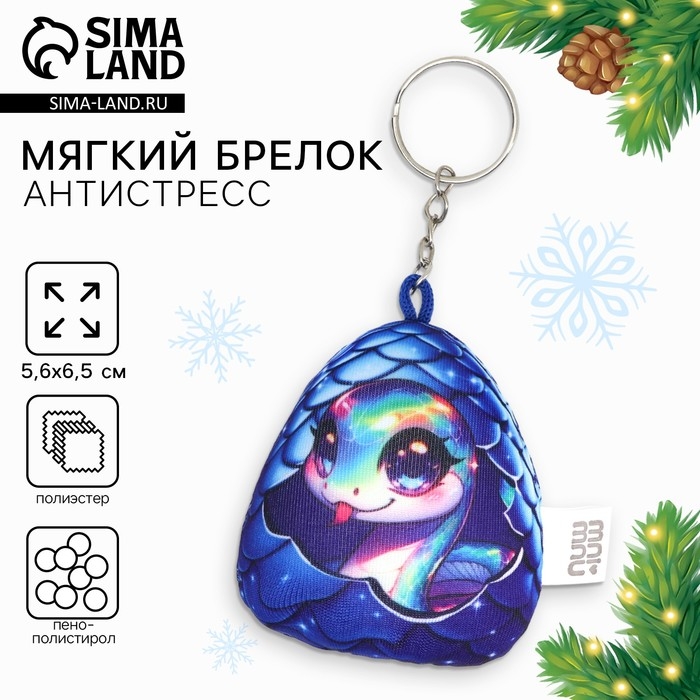Брелок новогодний мягкий «Змея в яйце», голубая Брелок новогодний мягкий «Змея в яйце», голубая