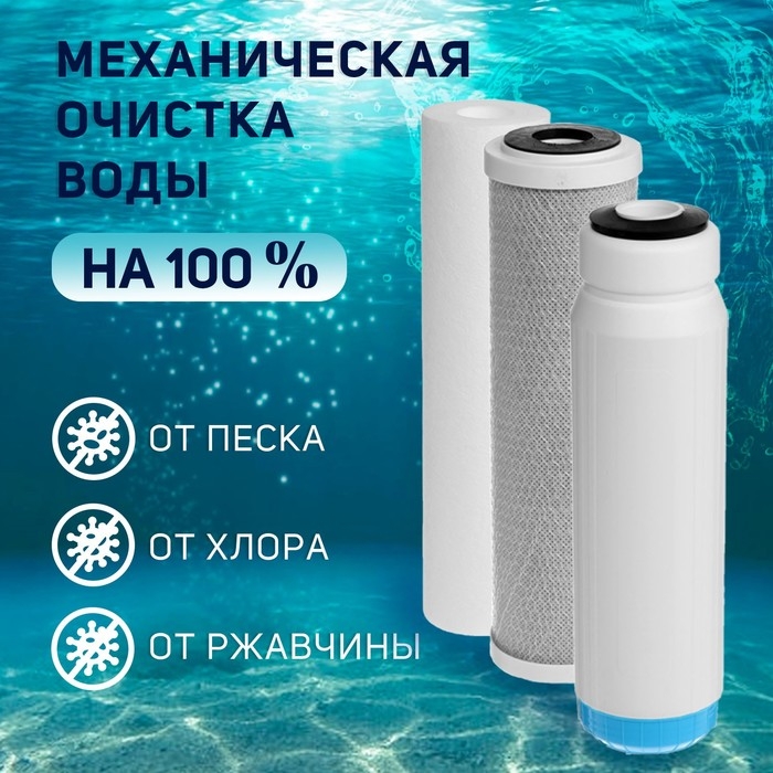 Комплект картриджей ZEIN  Комплект картриджей ZEIN "Стандарт", PP/GAC/CTO