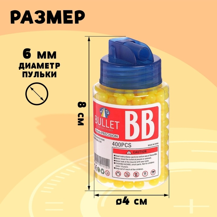 Пульки 6 мм пластиковые в банке, 400 штук, МИКС