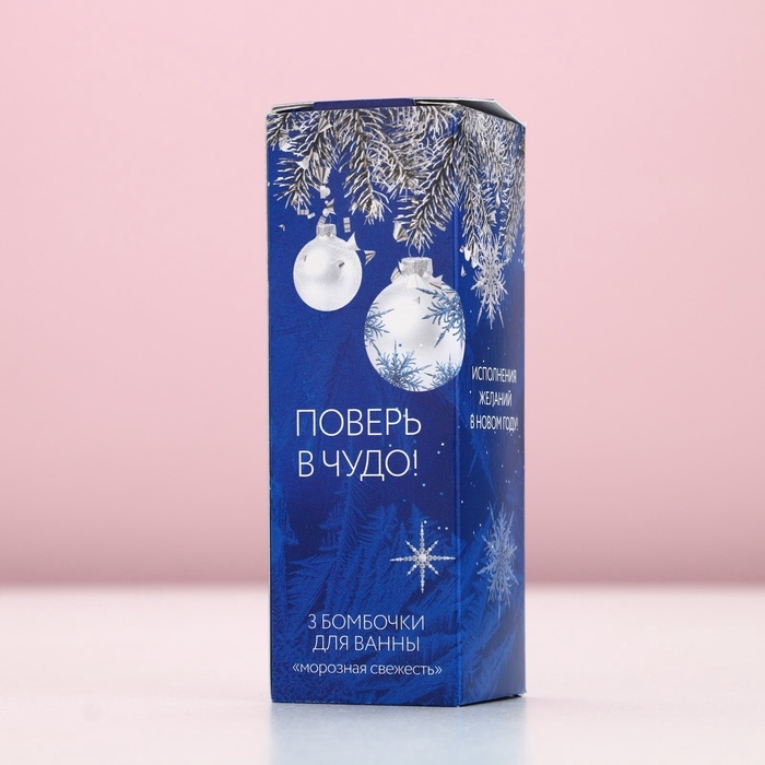 Набор бомбочки для ванны ЧИСТОЕ СЧАСТЬЕ «Мечты сбудутся!», 3х40 г, Новый Год