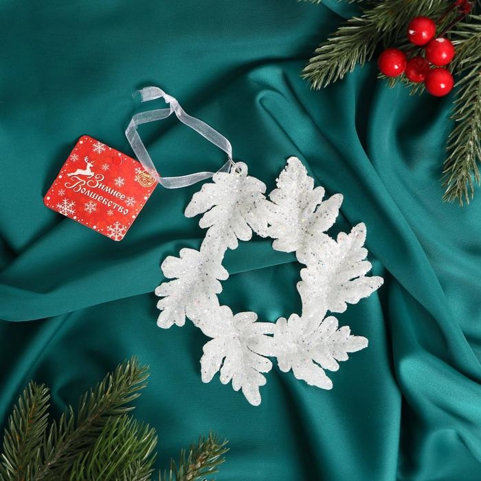 Украшение ёлочное Украшение ёлочное "Новогодний венок" 13 см, белый