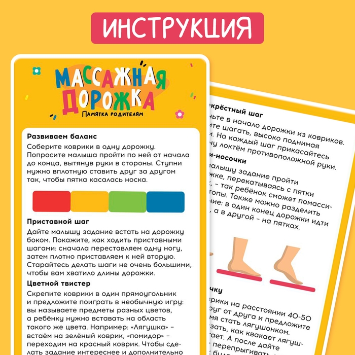 Развивающий набор «Массажная дорожка» Развивающий набор «Массажная дорожка»