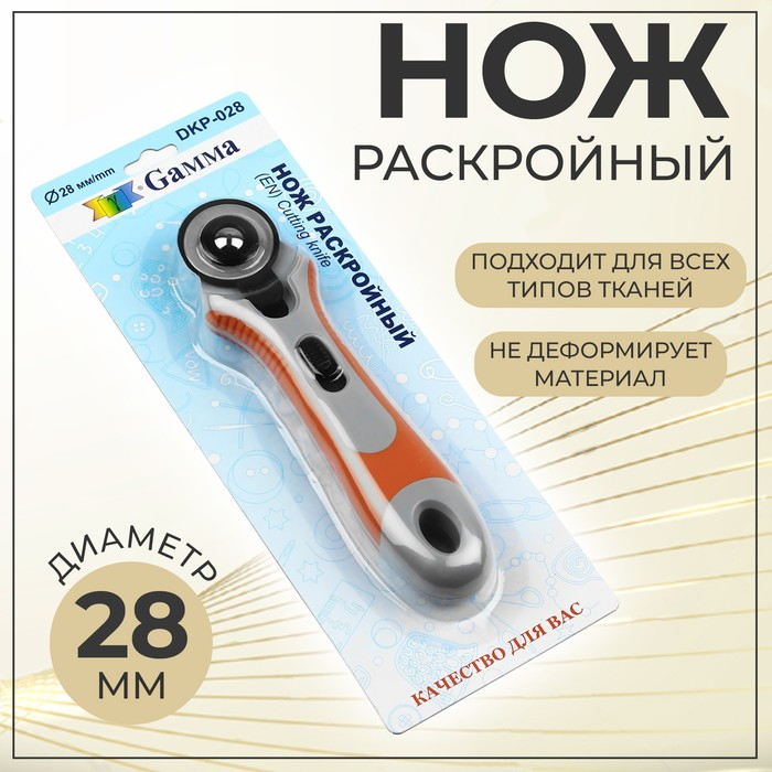 Нож раскройный, d = 28 мм, цвет серый/оранжевый Нож раскройный, d = 28 мм, цвет серый/оранжевый